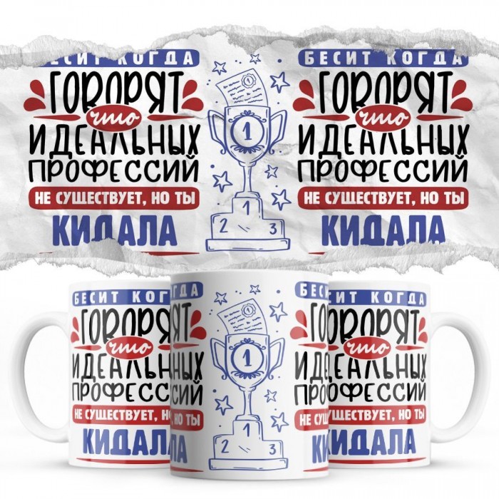 Бесит, когда говорят, что идеальных, но ты КИДАЛА