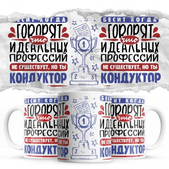 Бесит, когда говорят, что идеальных, но ты КОНДУКТОР