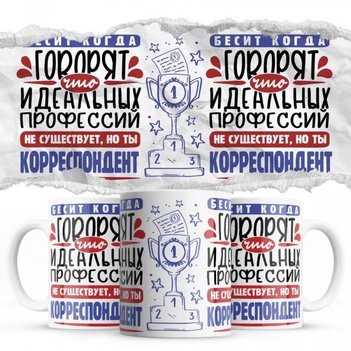 Бесит, когда говорят, что идеальных, но ты КОРРЕСПОНДЕНТ