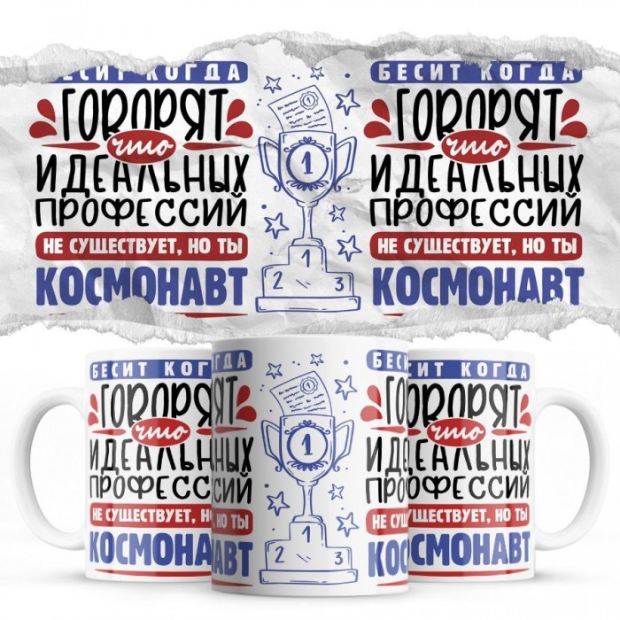 Бесит, когда говорят, что идеальных, но ты КОСМОНАВТ