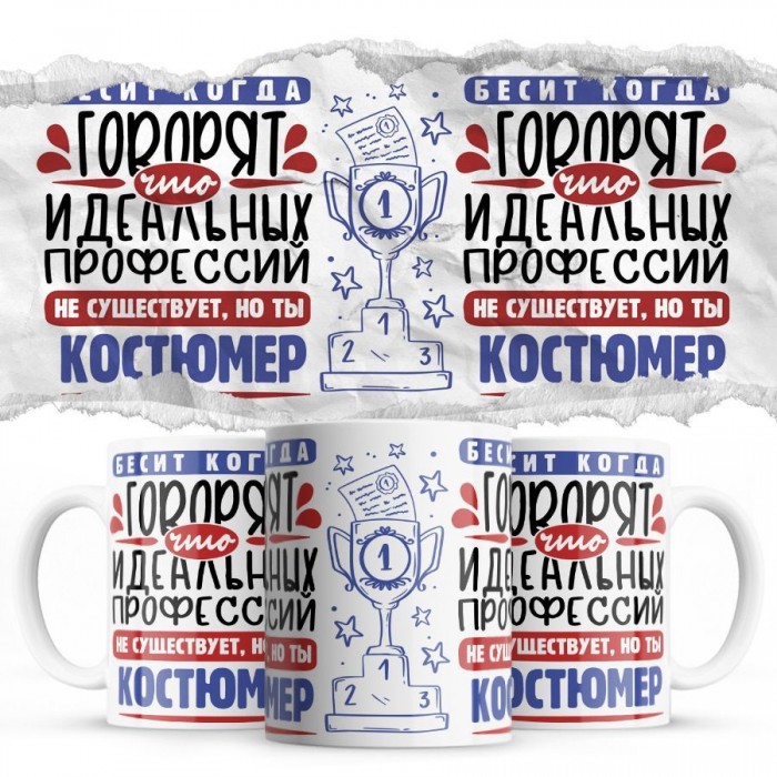 Бесит, когда говорят, что идеальных, но ты КОСТЮМЕР