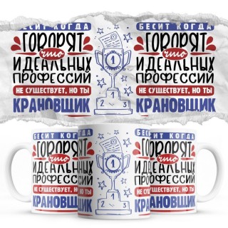 Бесит, когда говорят, что идеальных, но ты КРАНОВЩИК