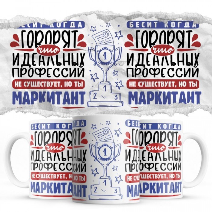 Бесит, когда говорят, что идеальных, но ты МАРКИТАНТ