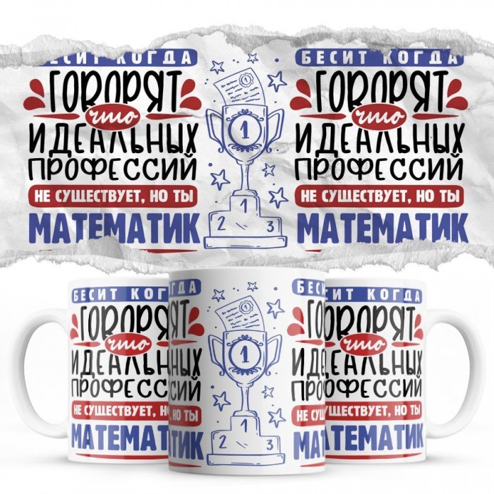 Бесит, когда говорят, что идеальных, но ты МАТЕМАТИК