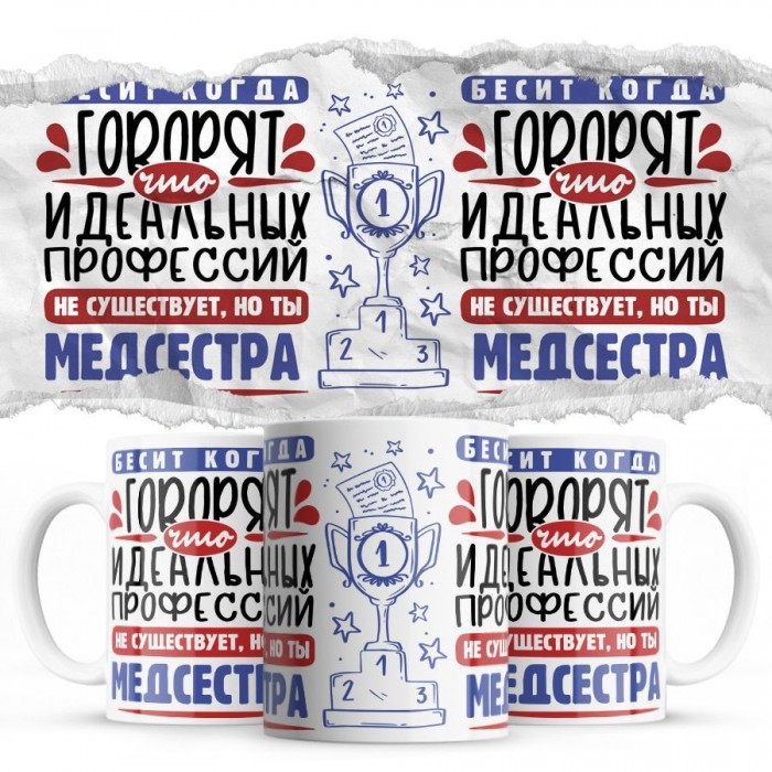 Бесит, когда говорят, что идеальных, но ты МЕДСЕСТРА