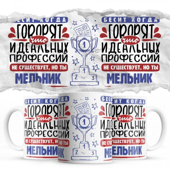 Бесит, когда говорят, что идеальных, но ты МЕЛЬНИК