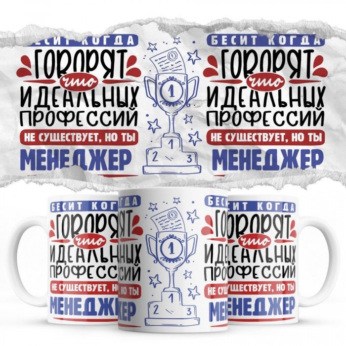 Бесит, когда говорят, что идеальных, но ты МЕНЕДЖЕР