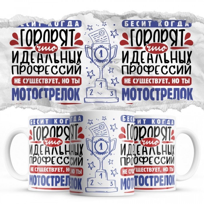 Бесит, когда говорят, что идеальных, но ты МОТОСТРЕЛОК