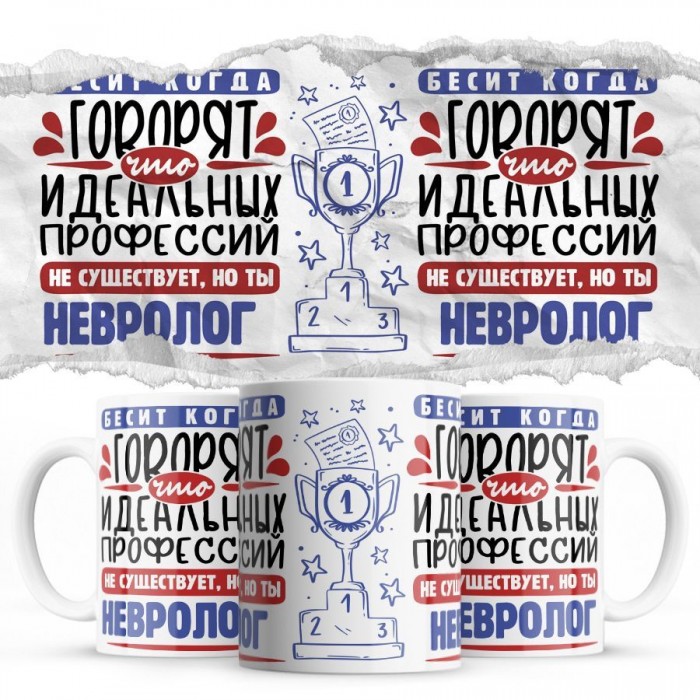 Бесит, когда говорят, что идеальных, но ты НЕВРОЛОГ