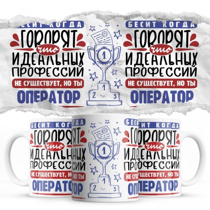 Бесит, когда говорят, что идеальных, но ты ОПЕРАТОР