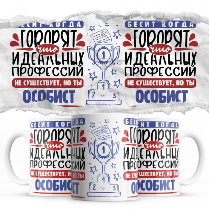 Бесит, когда говорят, что идеальных, но ты ОСОБИСТ