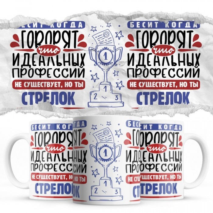 Бесит, когда говорят, что идеальных, но ты СТРЕЛОК