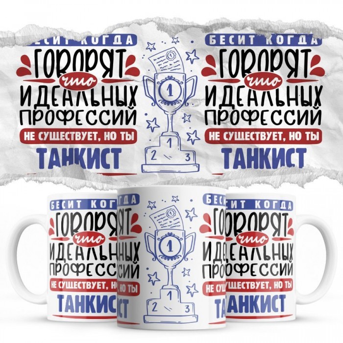 Бесит, когда говорят, что идеальных, но ты ТАНКИСТ