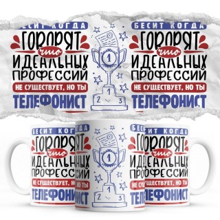 Бесит, когда говорят, что идеальных, но ты ТЕЛЕФОНИСТ