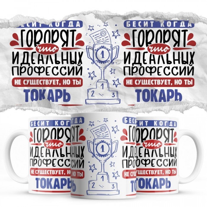 Бесит, когда говорят, что идеальных, но ты ТОКАРЬ