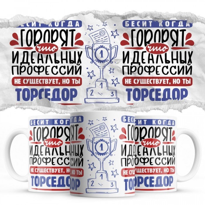 Бесит, когда говорят, что идеальных, но ты ТОРСЕДОР