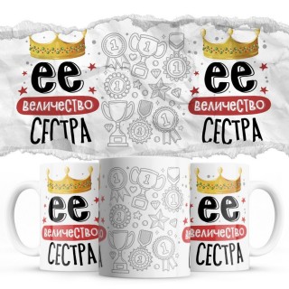 Её величество СЕСТРА