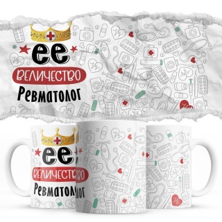 Её величество Ревматолог