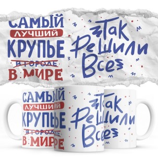 Самый лучший КРУПЬЕ так решили все