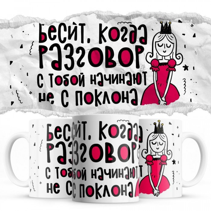 Бесит, когда разговор с тобой начинают не с поклона