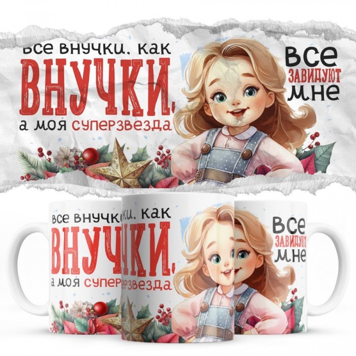 Все внучки как внучки, а моя суперзвезда