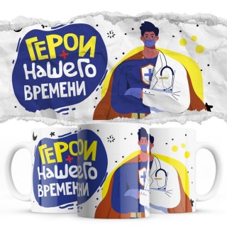 Герои нашего времени