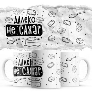 Далеко не сахар