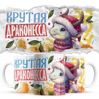 Крутая драконесса