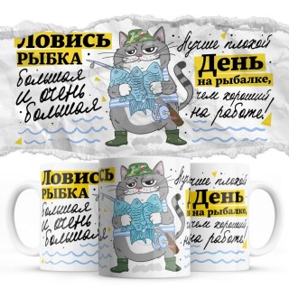 Ловись рыбка большая и очень большая