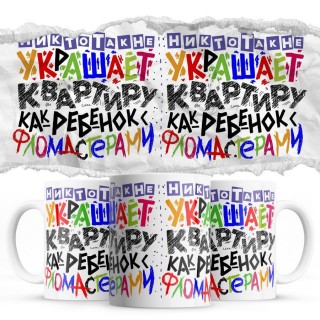 Никто так не украшает квартиру как ребёнок фломастерами