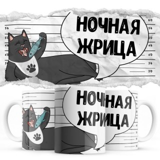 Ночная жрица