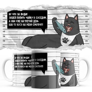 Ну что за люди зашел попить чайку к соседям, а они на третий день как-то косо на меня смотрят
