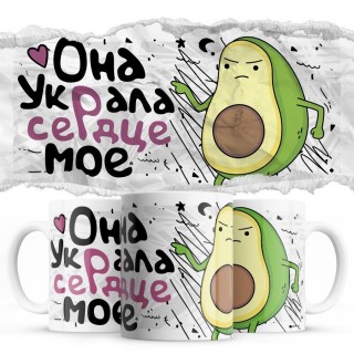 Она украла мое сердце