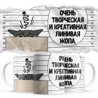 Очень творческая и креативная ленивая жопа (1)