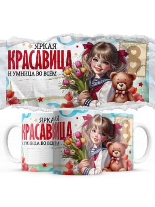 Яркая красавица и умница во всем