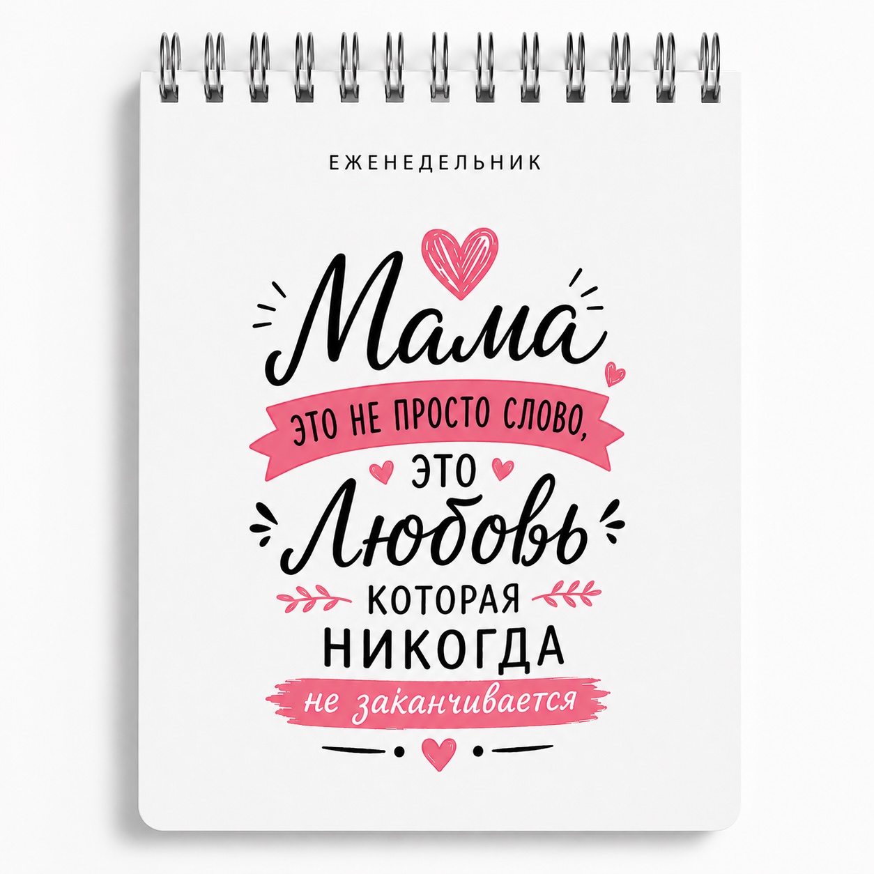Еженедельники